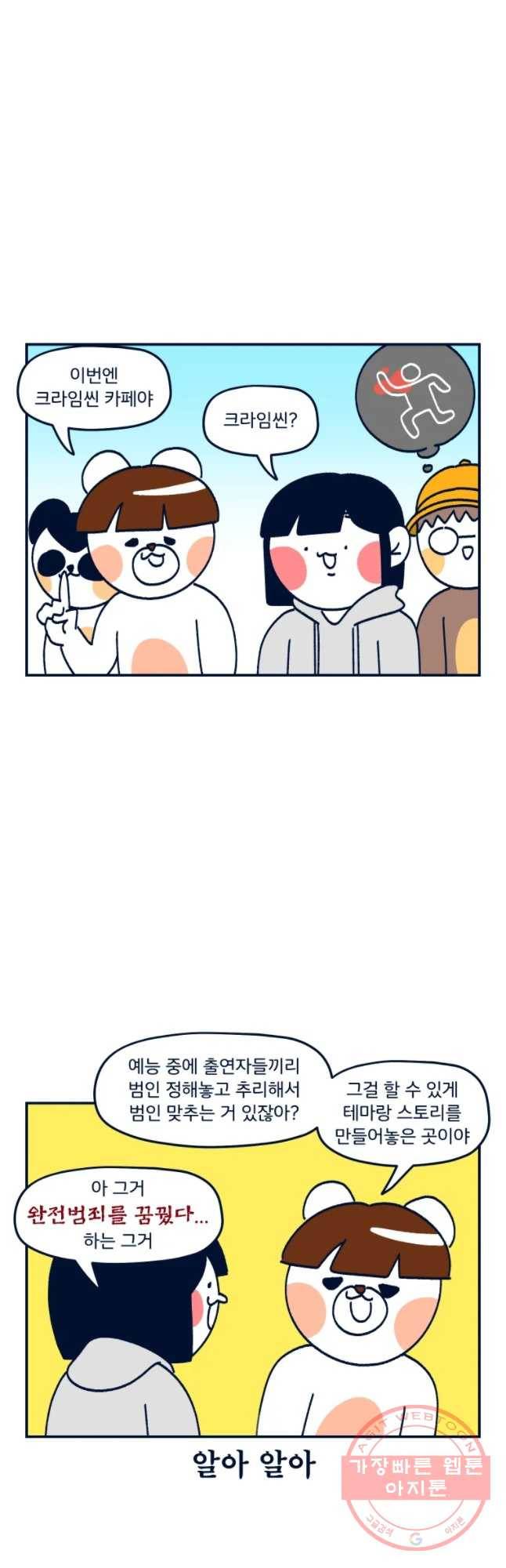 슬프게도 이게 내 인생 시즌2 89화 지는 아니여라 2