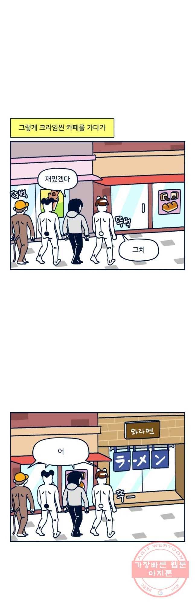슬프게도 이게 내 인생 시즌2 89화 지는 아니여라 3