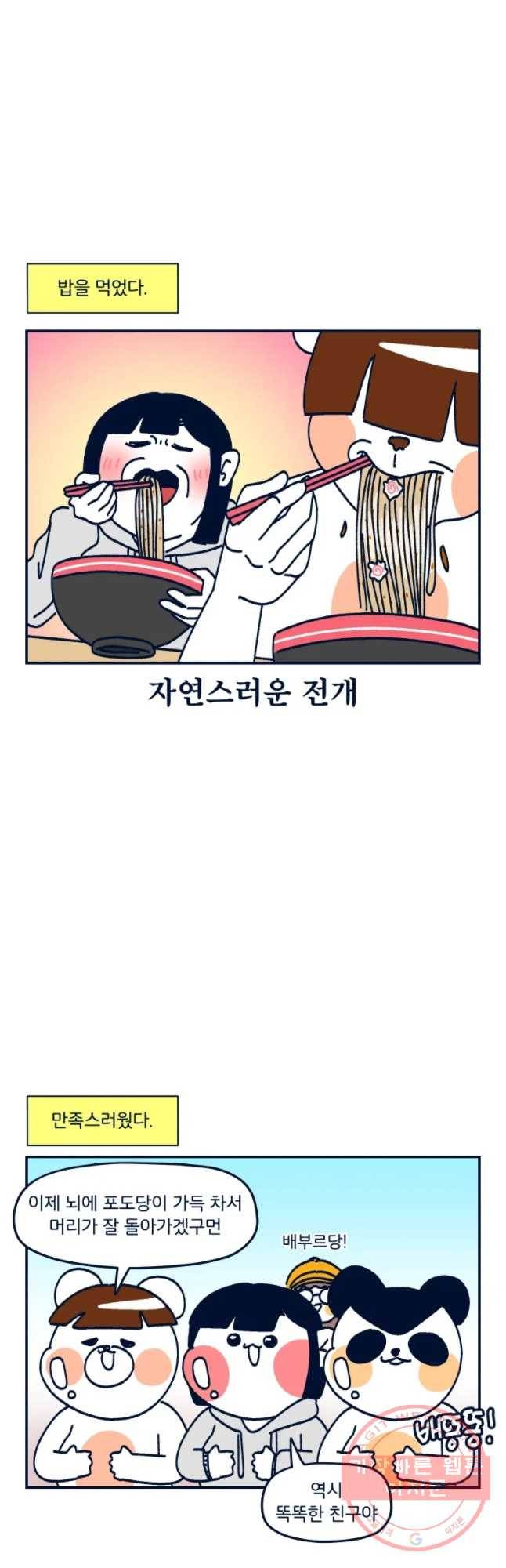 슬프게도 이게 내 인생 시즌2 89화 지는 아니여라 4