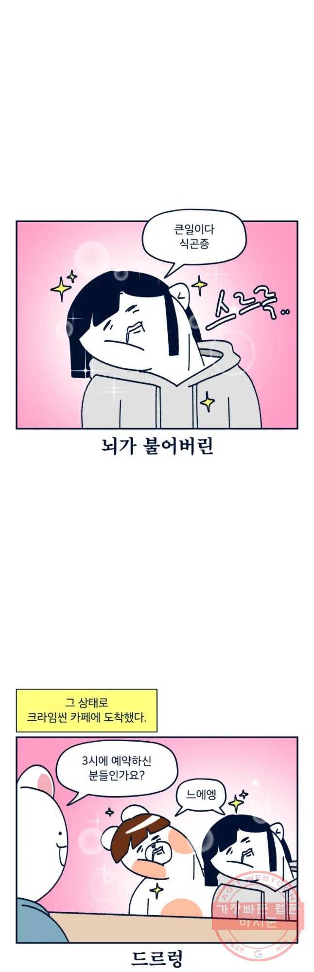슬프게도 이게 내 인생 시즌2 89화 지는 아니여라 5