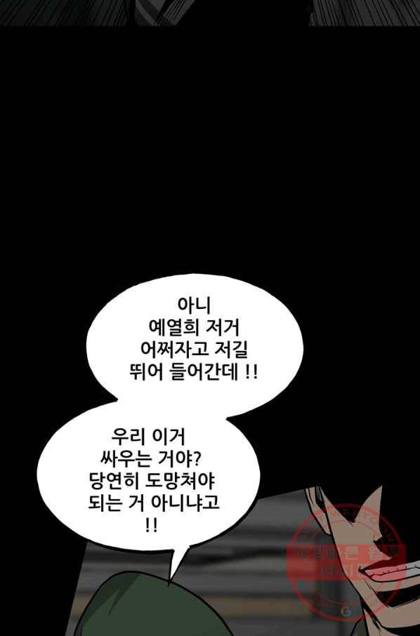 철보: [빌런] 133화 5