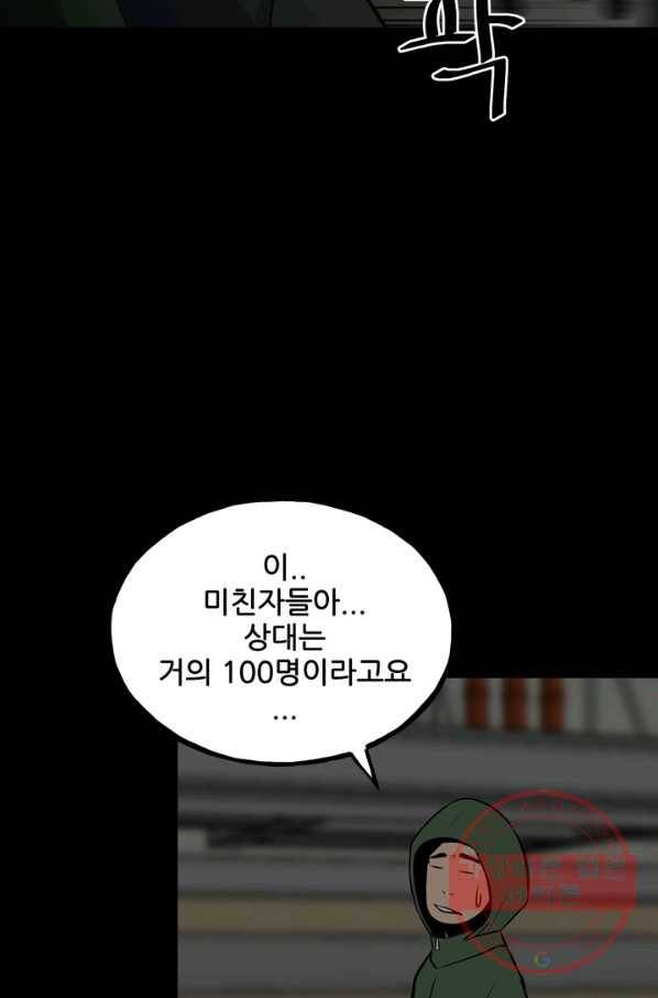철보: [빌런] 133화 9