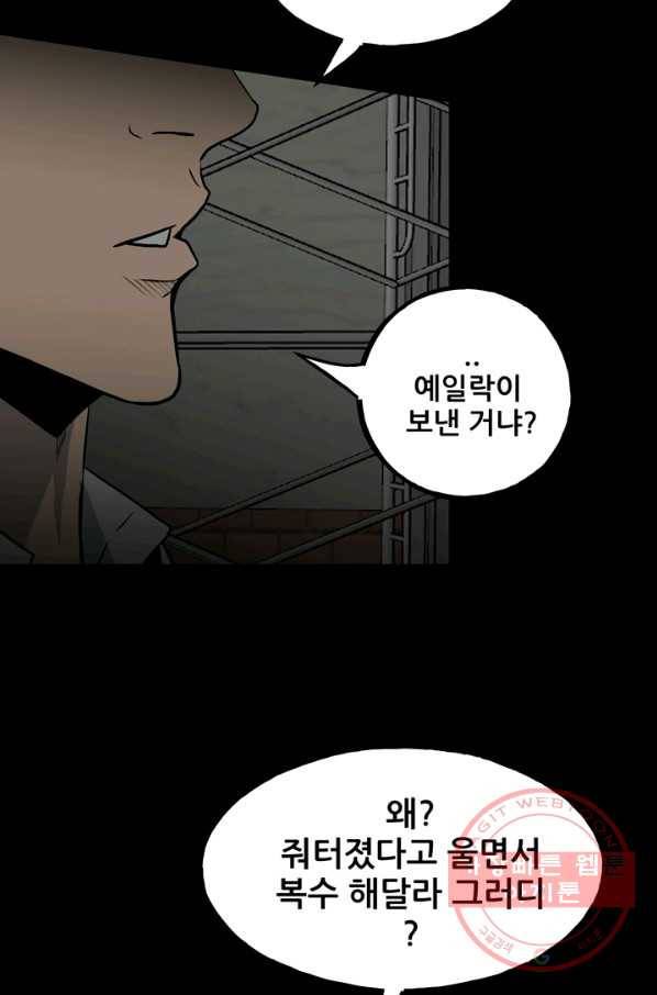 철보: [빌런] 133화 11