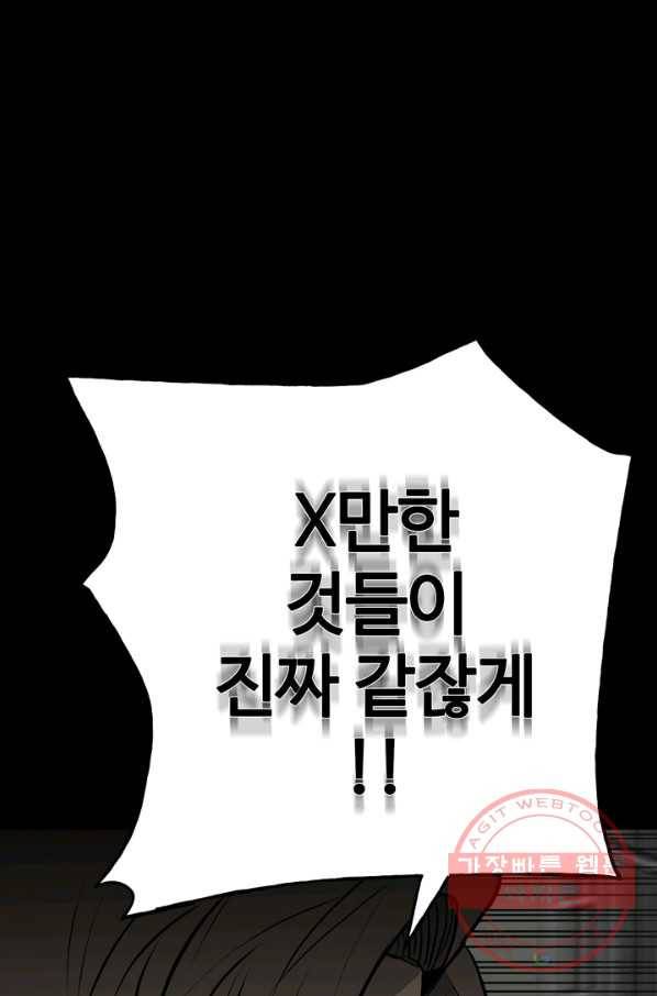 철보: [빌런] 133화 13