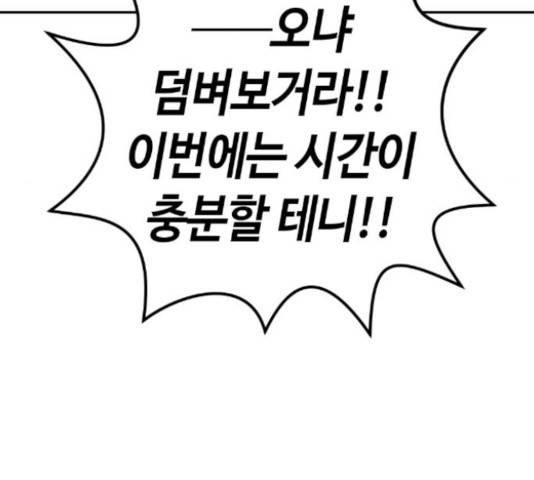 강남도깨비 112화 16