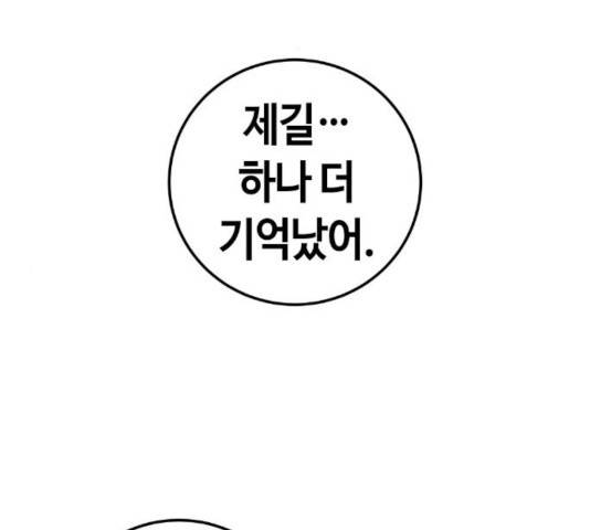 강남도깨비 112화 19