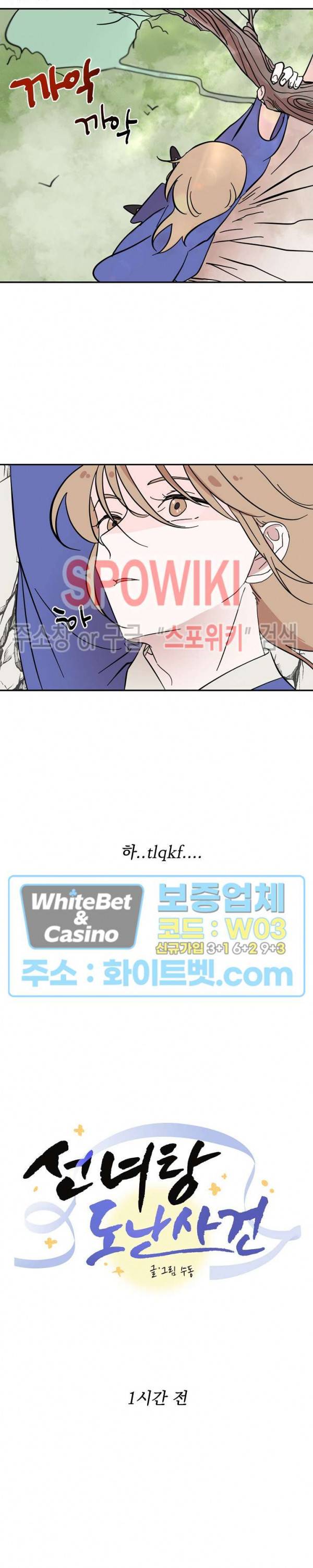 선녀탕 도난사건 15화 3