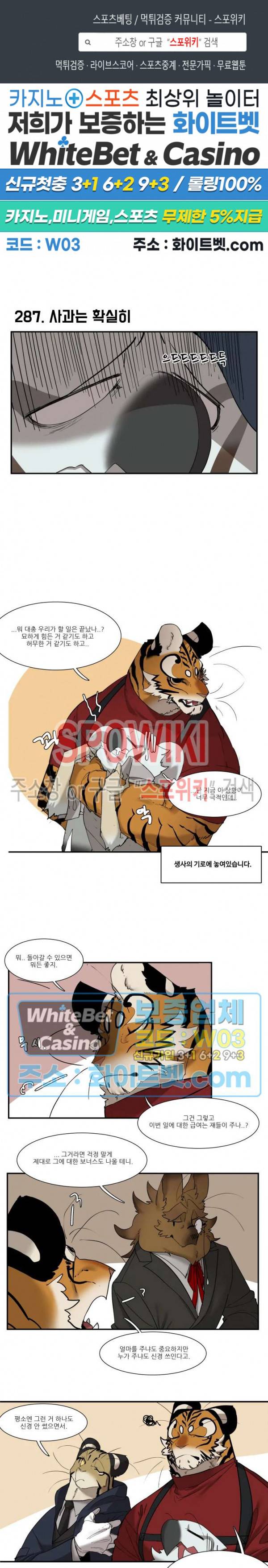 고양이 아가씨와 경호원들 239화 1