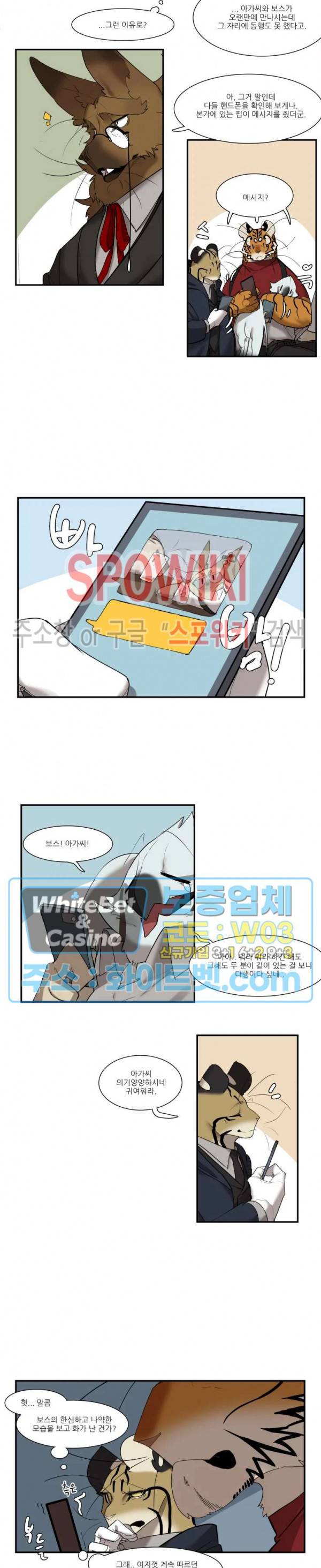 고양이 아가씨와 경호원들 239화 2