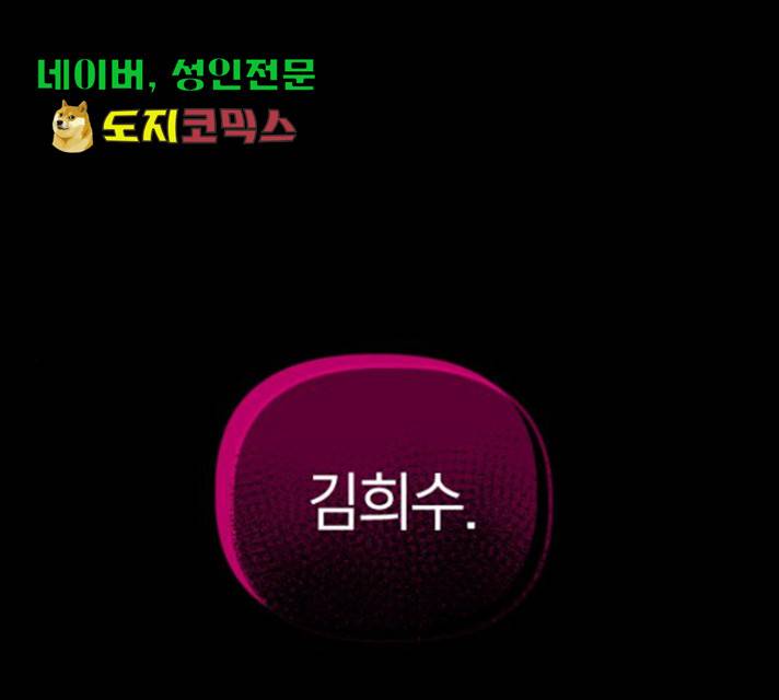살아남은 로맨스 43화 1