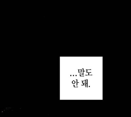 살아남은 로맨스 43화 2