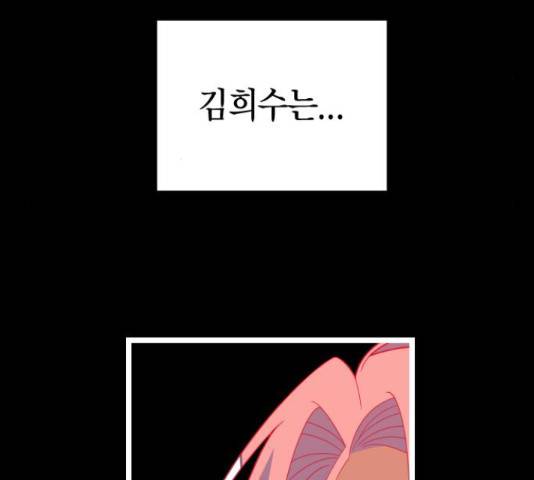 살아남은 로맨스 43화 5