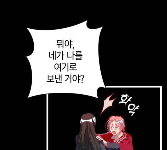 살아남은 로맨스 43화 10