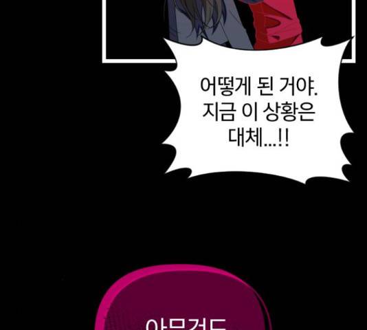 살아남은 로맨스 43화 11