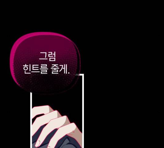살아남은 로맨스 43화 13