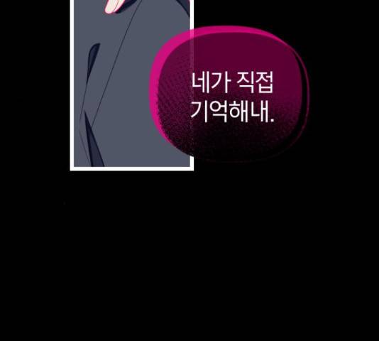 살아남은 로맨스 43화 14