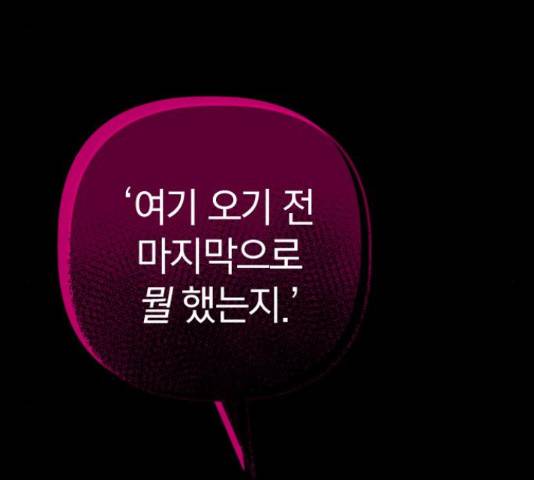 살아남은 로맨스 43화 15