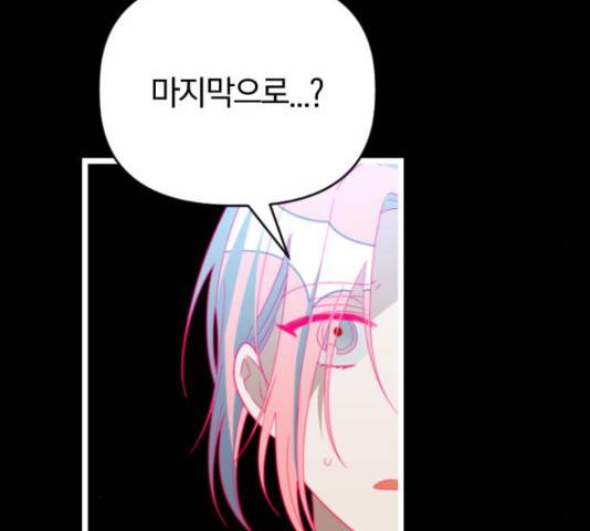 살아남은 로맨스 43화 18