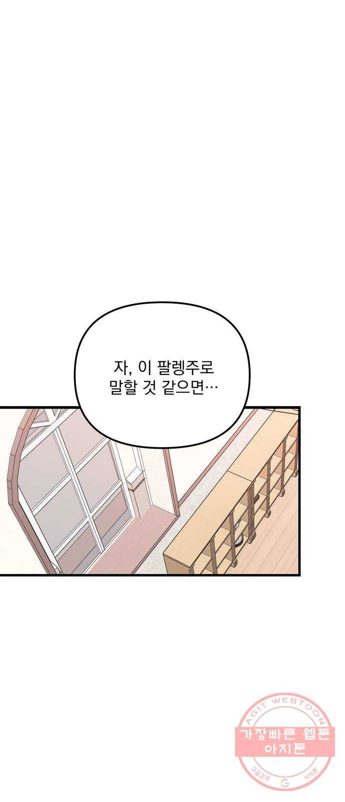 독신마법사 기숙아파트 16화 1