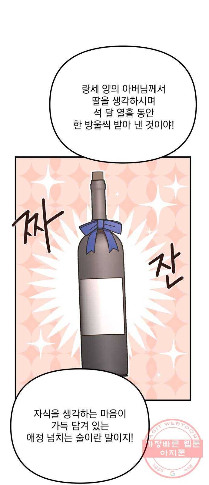 독신마법사 기숙아파트 16화 2