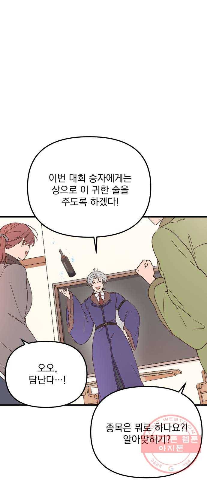 독신마법사 기숙아파트 16화 3