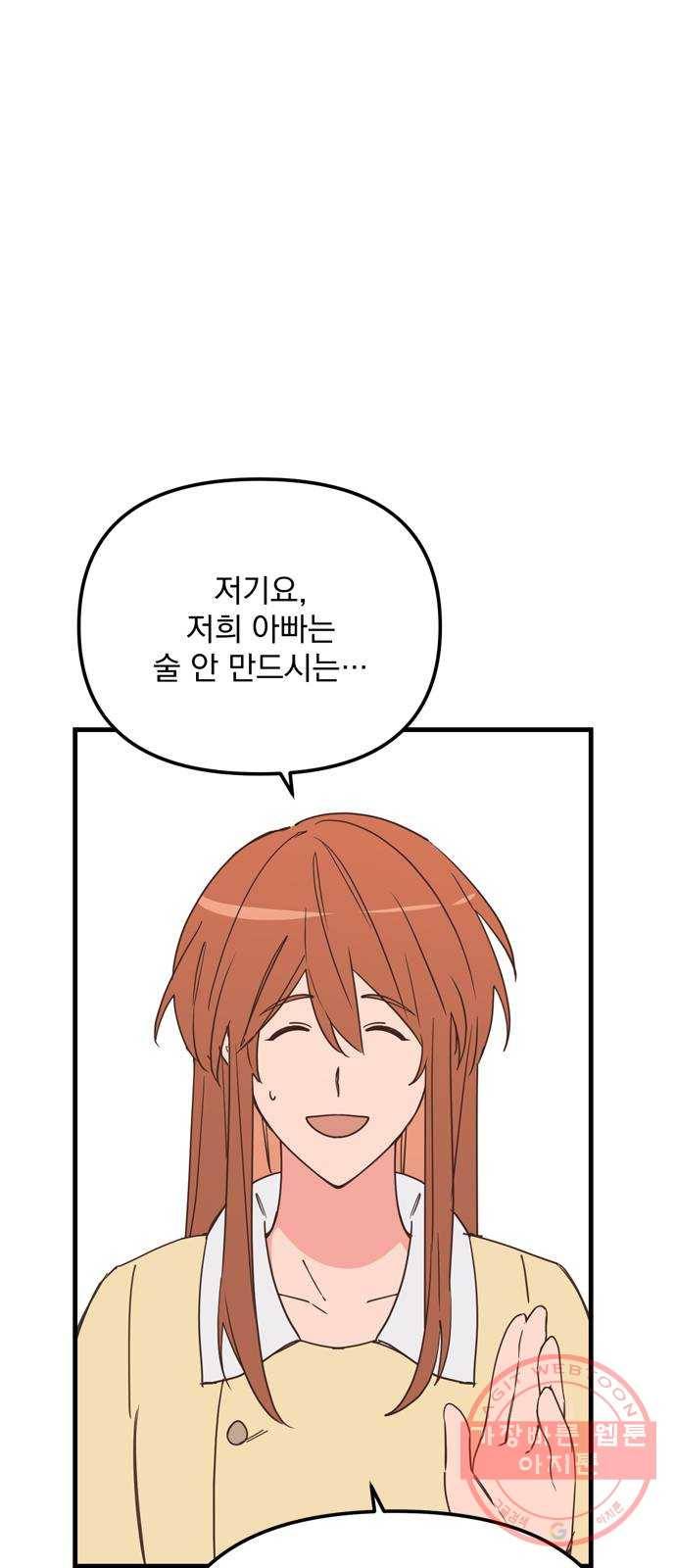 독신마법사 기숙아파트 16화 4
