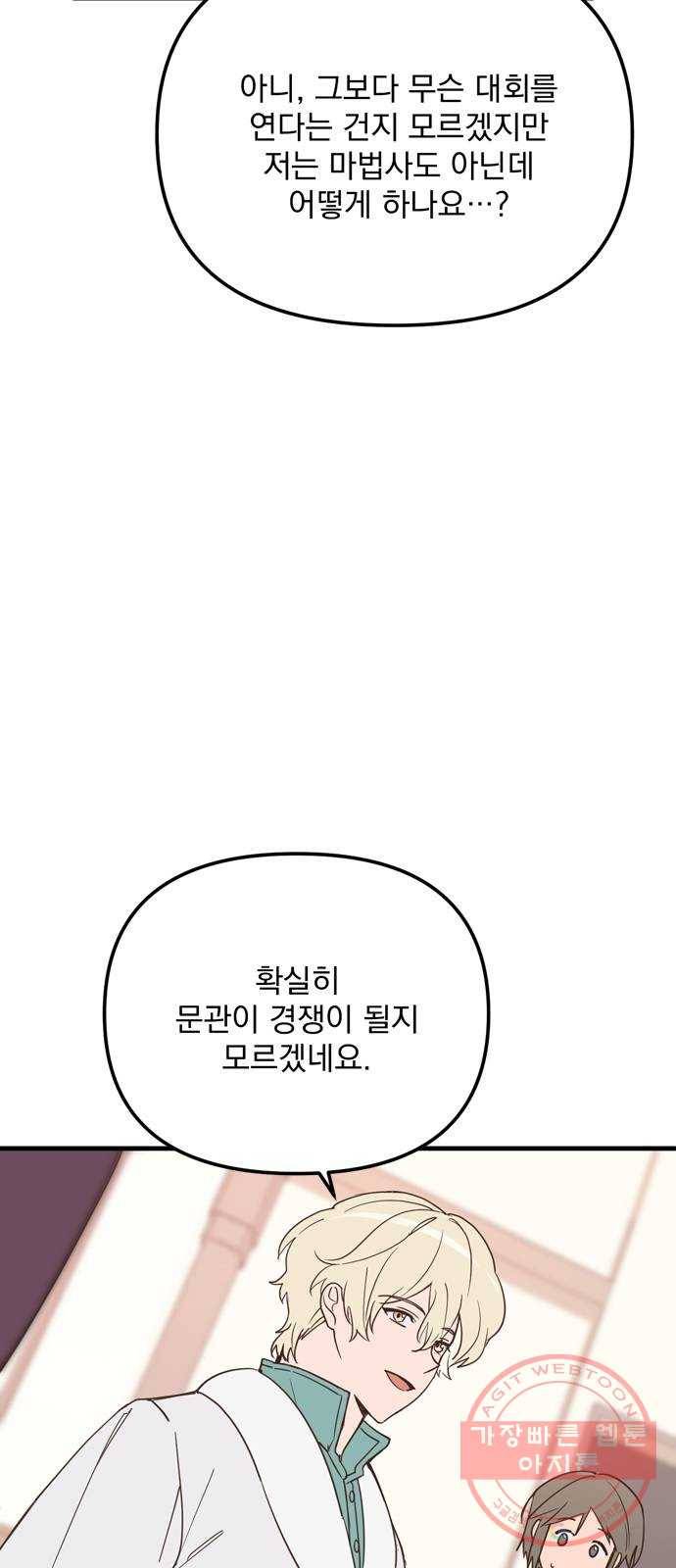 독신마법사 기숙아파트 16화 5