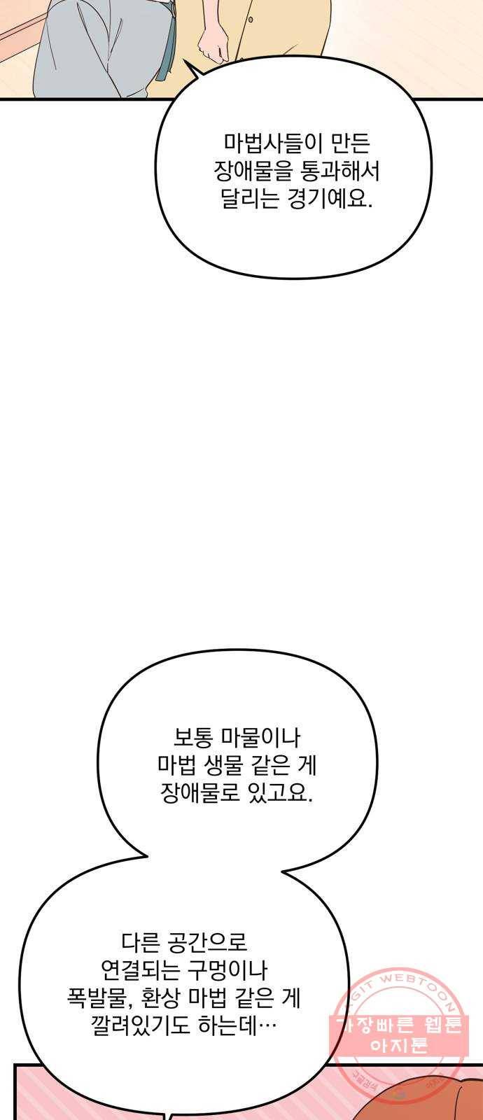 독신마법사 기숙아파트 16화 8