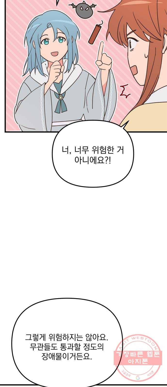 독신마법사 기숙아파트 16화 9