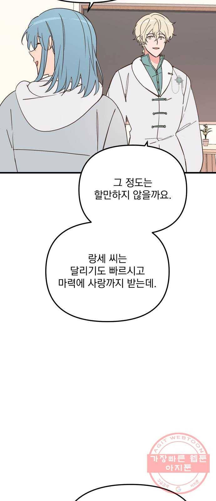 독신마법사 기숙아파트 16화 10