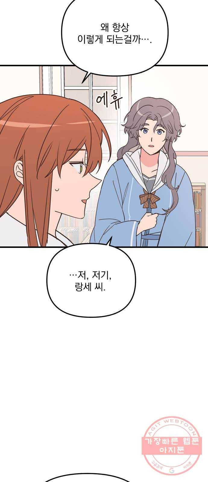 독신마법사 기숙아파트 16화 16