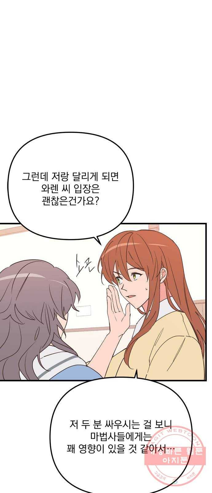독신마법사 기숙아파트 16화 19