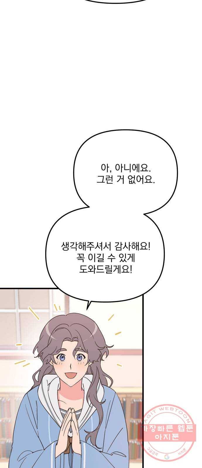 독신마법사 기숙아파트 16화 20