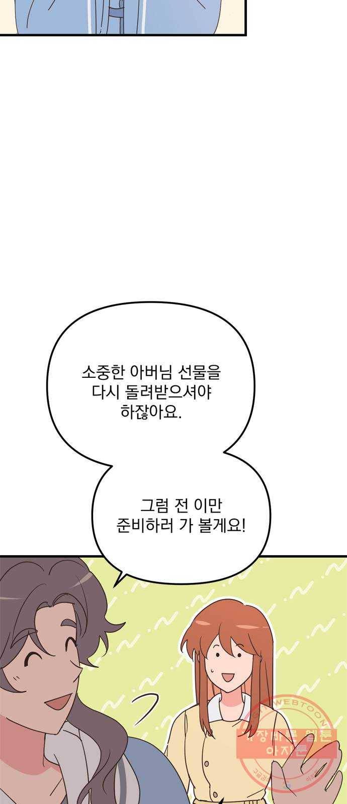 독신마법사 기숙아파트 16화 21