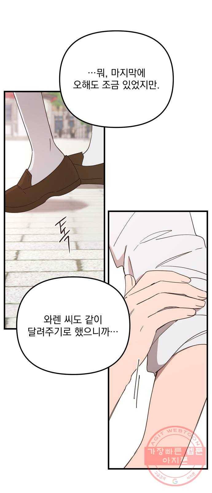 독신마법사 기숙아파트 16화 24