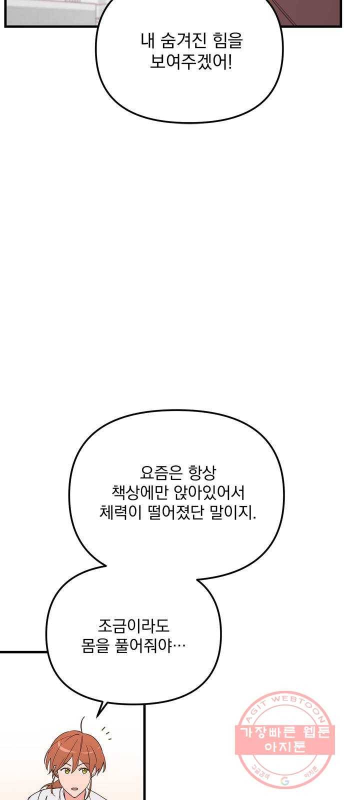 독신마법사 기숙아파트 16화 26