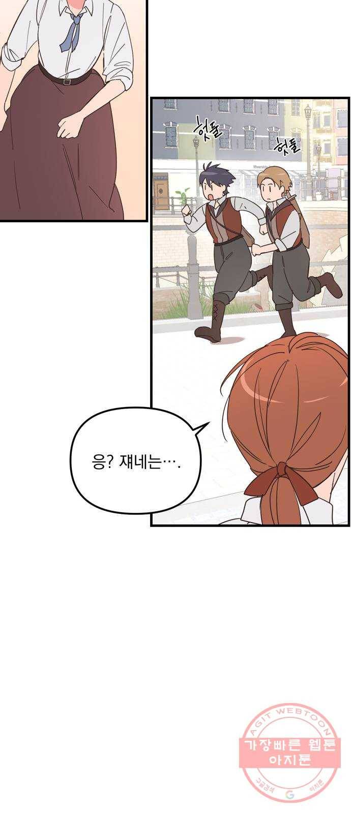 독신마법사 기숙아파트 16화 27