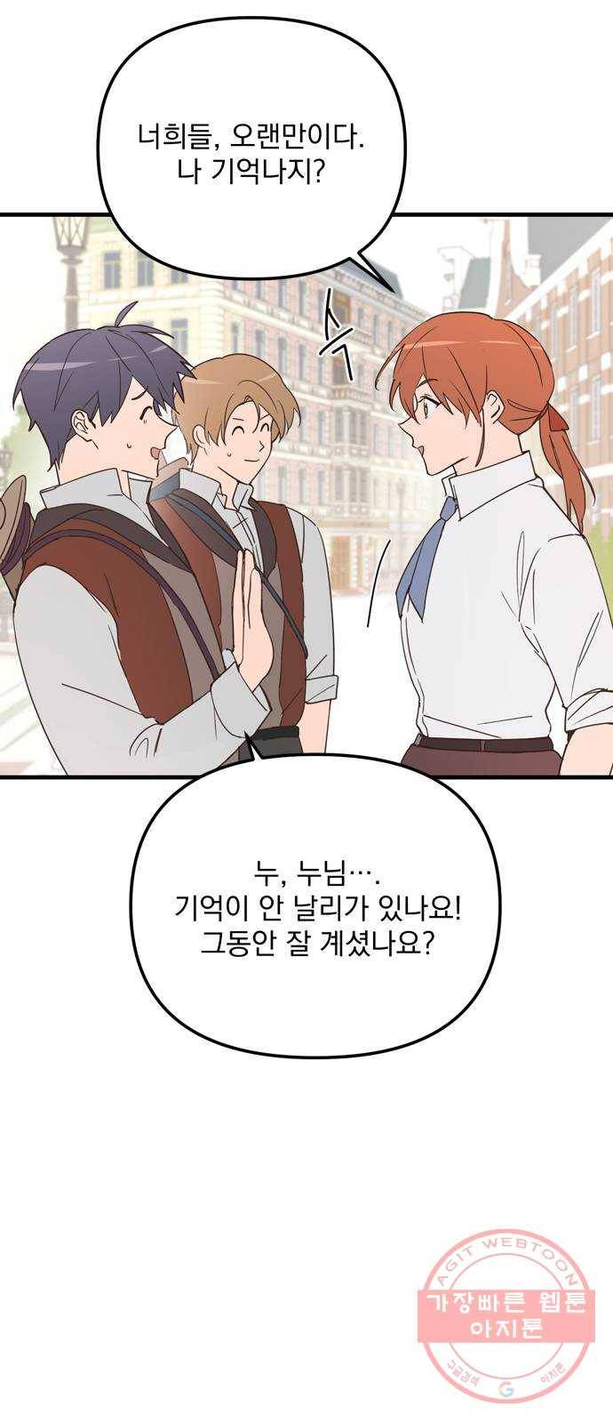 독신마법사 기숙아파트 16화 29
