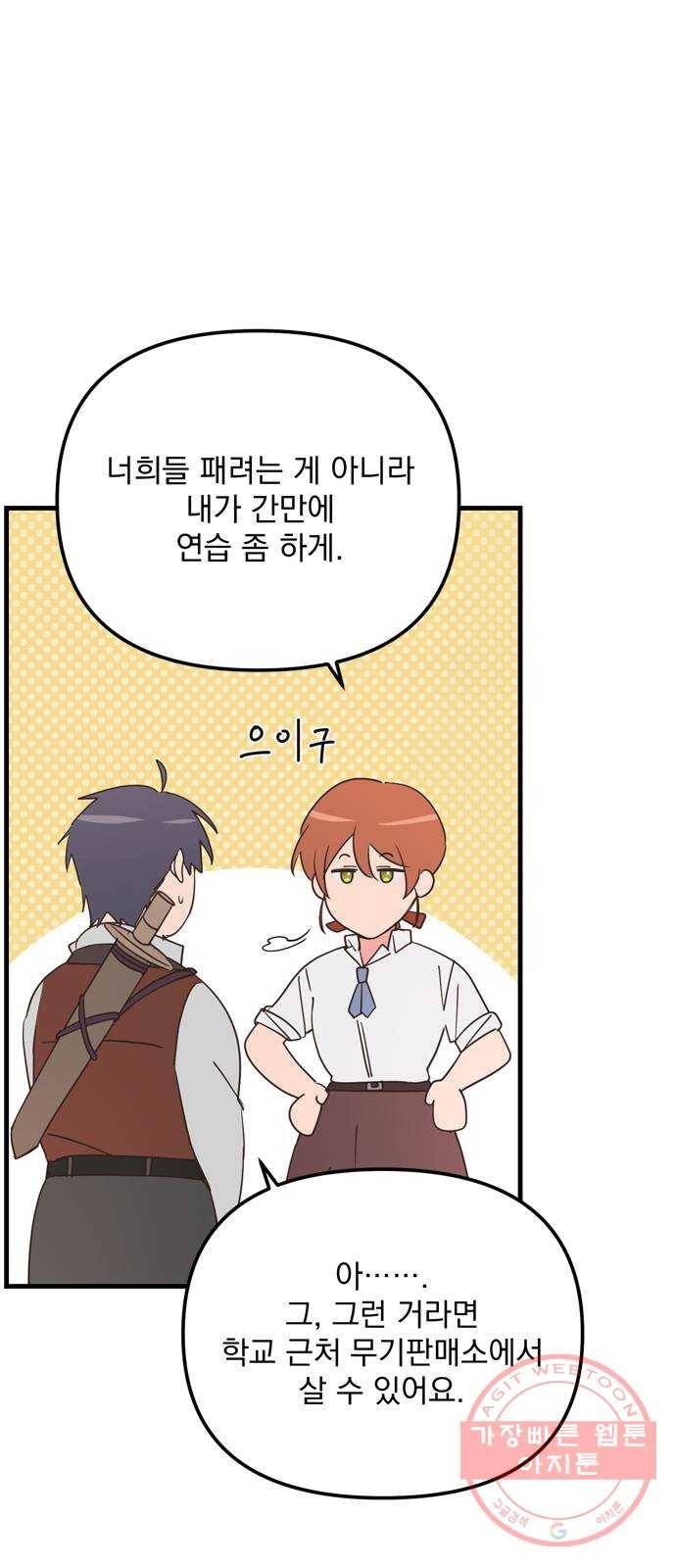 독신마법사 기숙아파트 16화 31