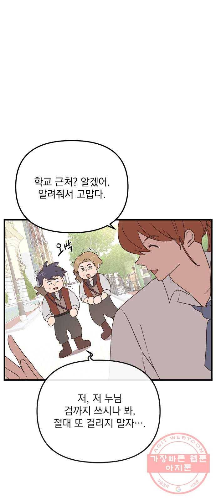 독신마법사 기숙아파트 16화 32