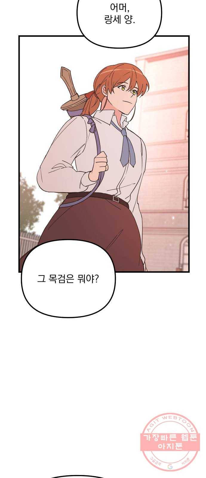독신마법사 기숙아파트 16화 35