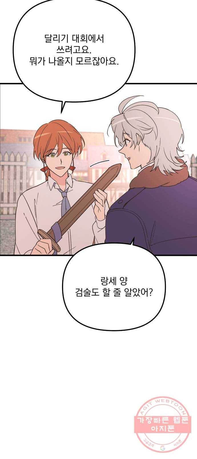 독신마법사 기숙아파트 16화 36
