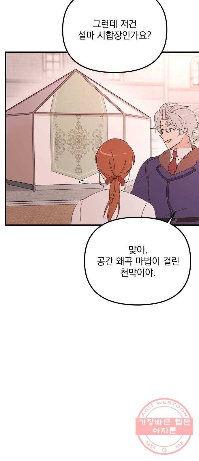 독신마법사 기숙아파트 16화 39