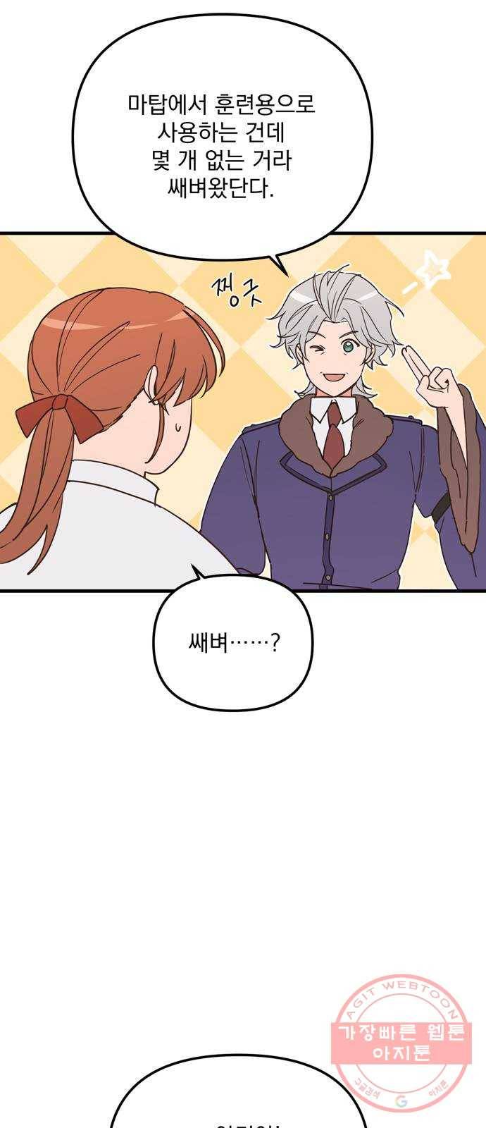 독신마법사 기숙아파트 16화 40