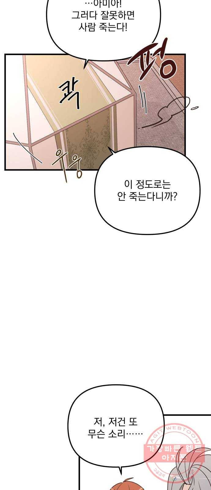 독신마법사 기숙아파트 16화 41