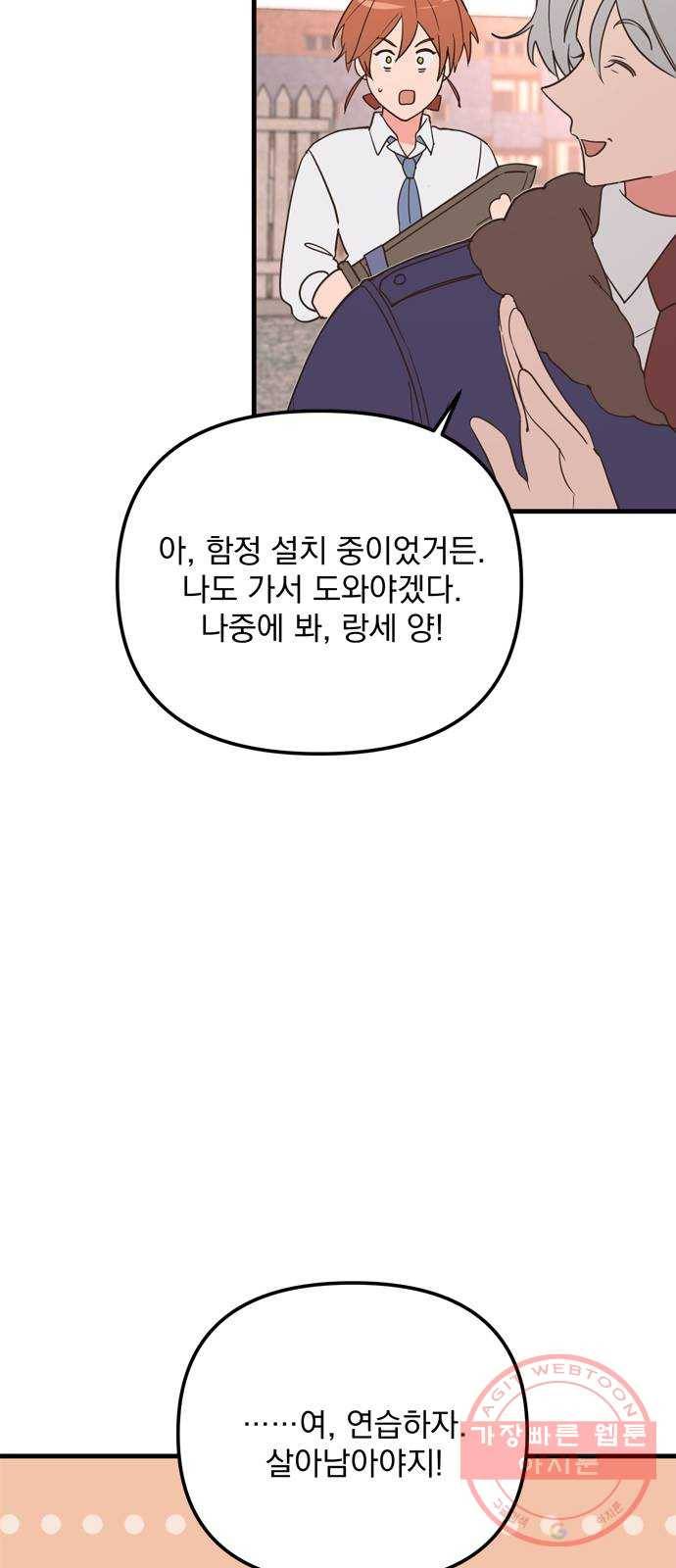 독신마법사 기숙아파트 16화 42