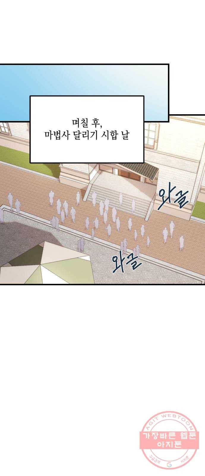 독신마법사 기숙아파트 16화 44