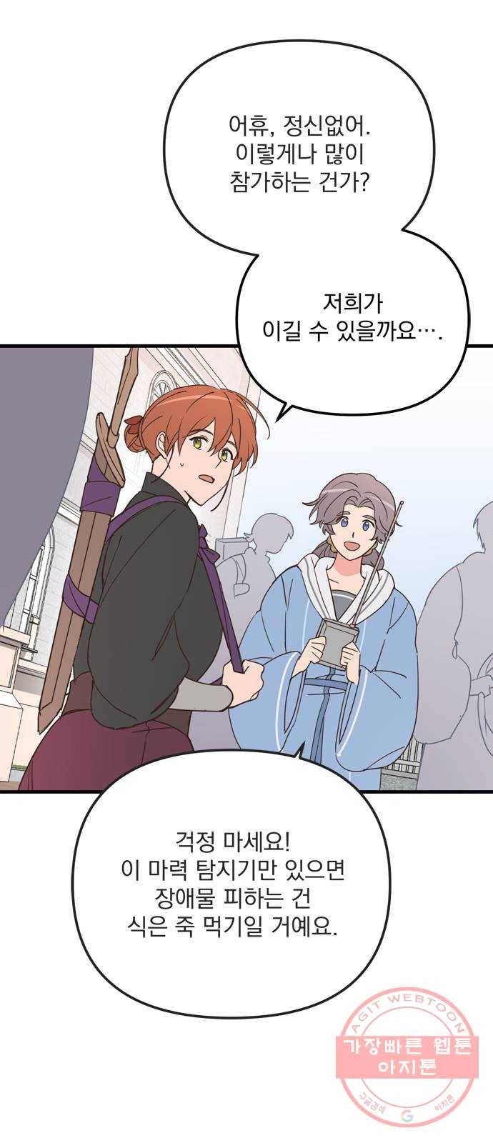 독신마법사 기숙아파트 16화 45