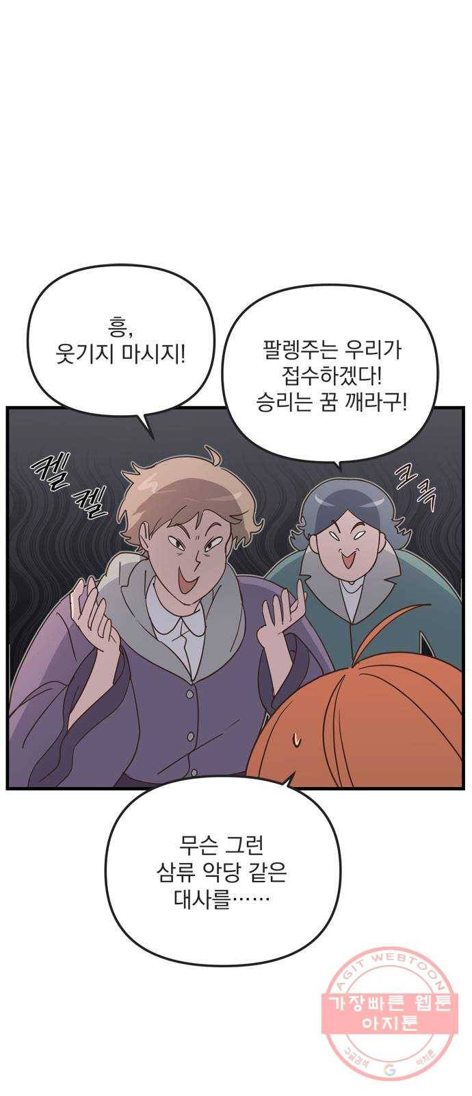 독신마법사 기숙아파트 16화 46
