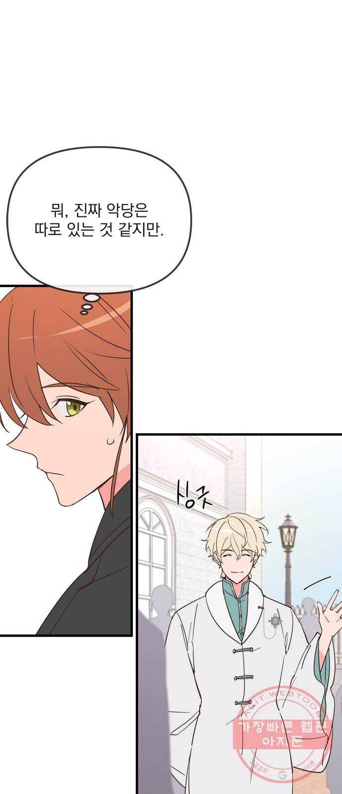 독신마법사 기숙아파트 16화 47